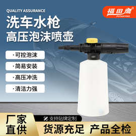 适用洗车机高压泡沫水枪泡沫喷壶可调节汽车清洁泡沫水壶跨境批发