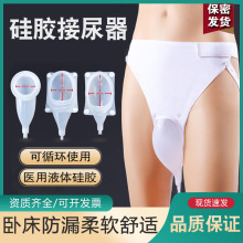 硅胶接尿器老人男女士卧床接小便神器夜尿壶集尿袋医用防漏尿失禁