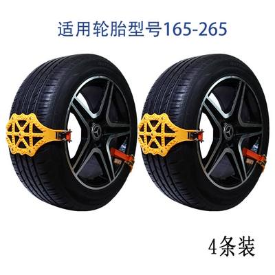 Tire snow chain TPU snow chain emergency chain - pack-of-4-pieces