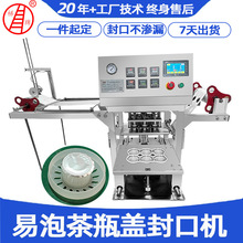 易泡茶瓶盖封口机定制  塑料瓶盖自动封口机 铝箔封口机厂家批发