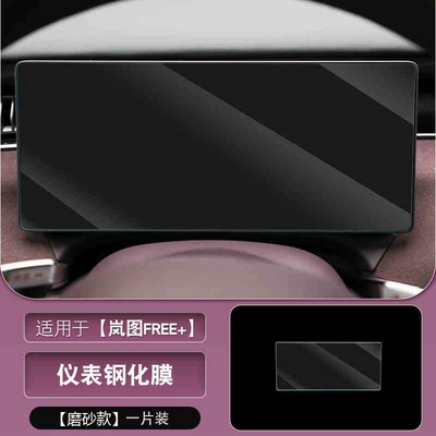 for 25 models of Lantu: Car interior film - 25-models-of-lantu-freeinstrument-panelmatte-tempered-film