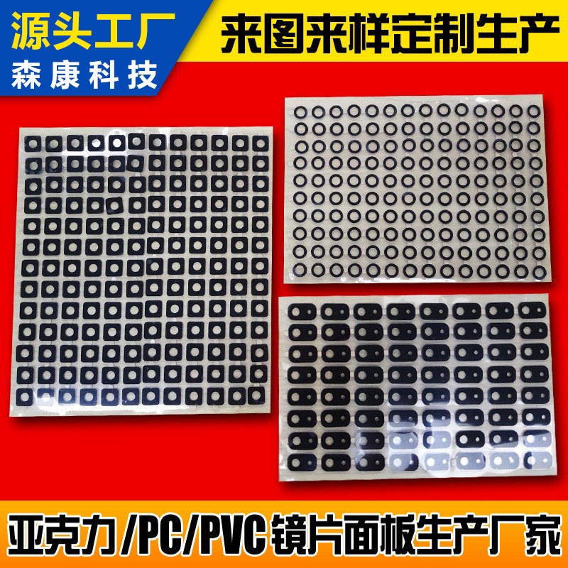 PC摄像头镜片 亚克力摄像头镜片 摄像头镜面监控摄像头镜片工厂家
