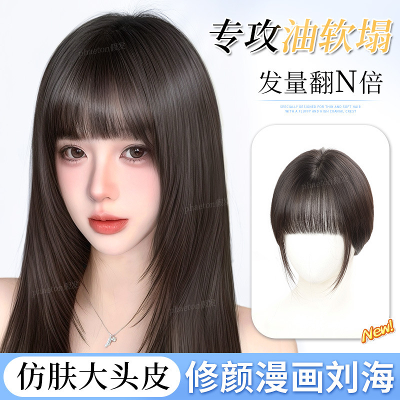 透气肤网刘海假发片女头顶真发蓬松高颅顶自然漫画假刘海补发片|undefined