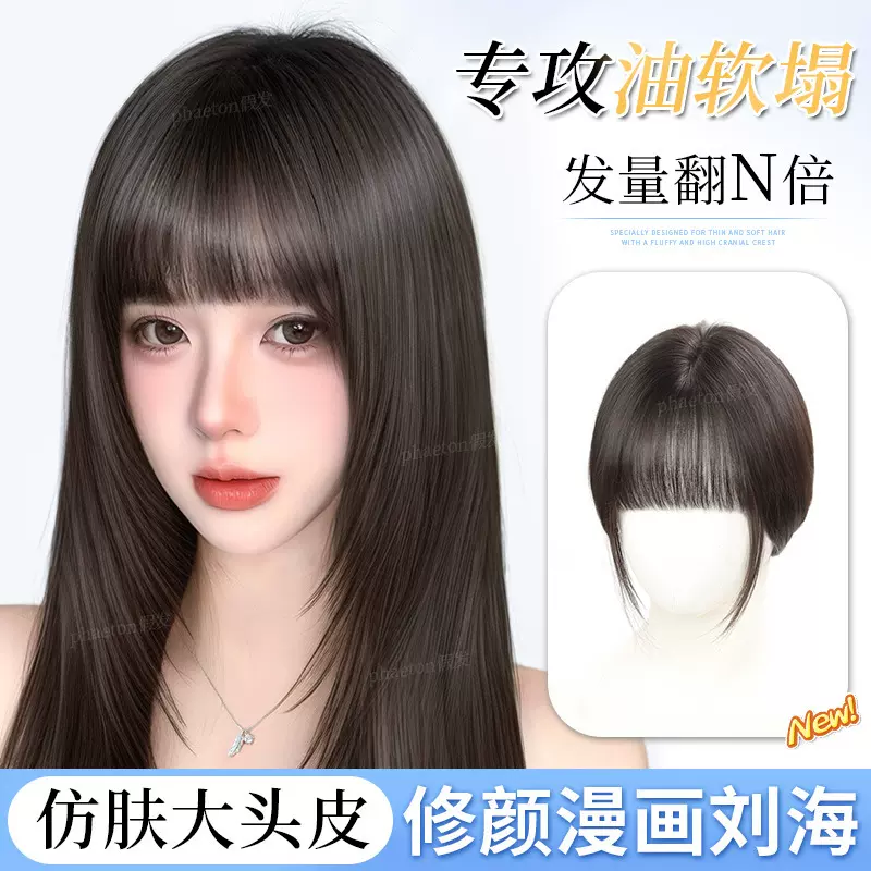 透气肤网刘海假发片女头顶真发蓬松高颅顶自然漫画假刘海补发片