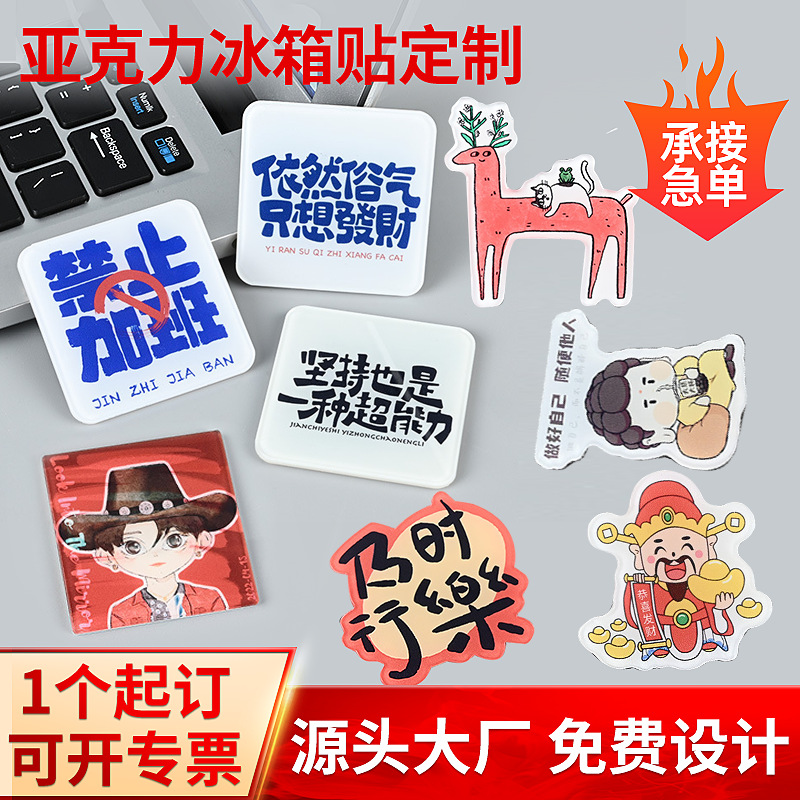 亚克力冰箱贴定制文创广告宣传纪念礼品动漫卡通周边创意ip磁吸贴