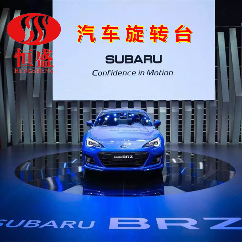 摄影拍照汽车转台 自动转台 多角度控制旋转台汽车测试评审转台