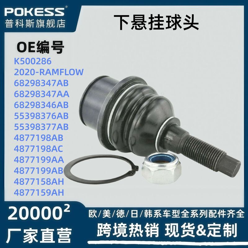 K500286 Is Suitable for Jeep Renegade Compass 2011-2020 Models, Lower Suspension Ball Joint, Cross-Border Supply