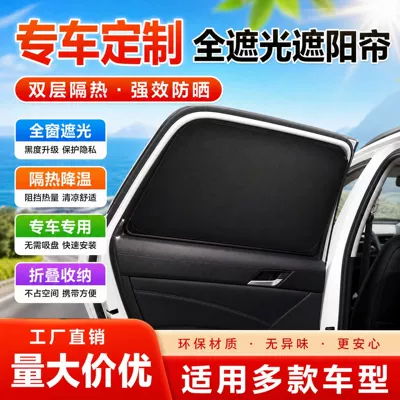 Car curtains | sunshade, vehicle-specific graphene privacy