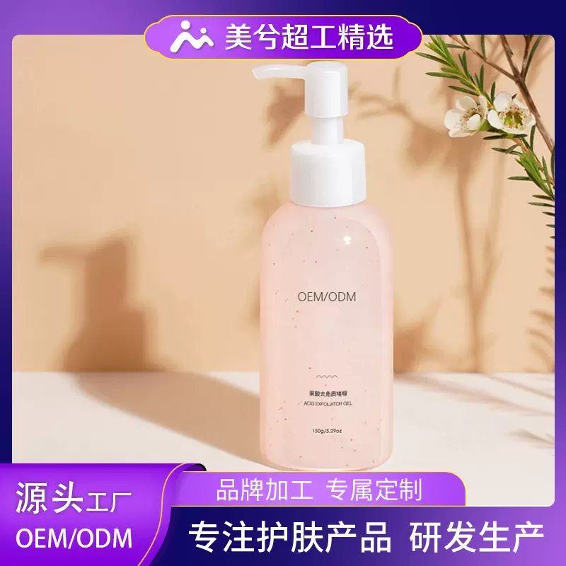 去角质啫喱oem定制补水保湿控油滋润清洁凝胶面部护肤品品牌加工