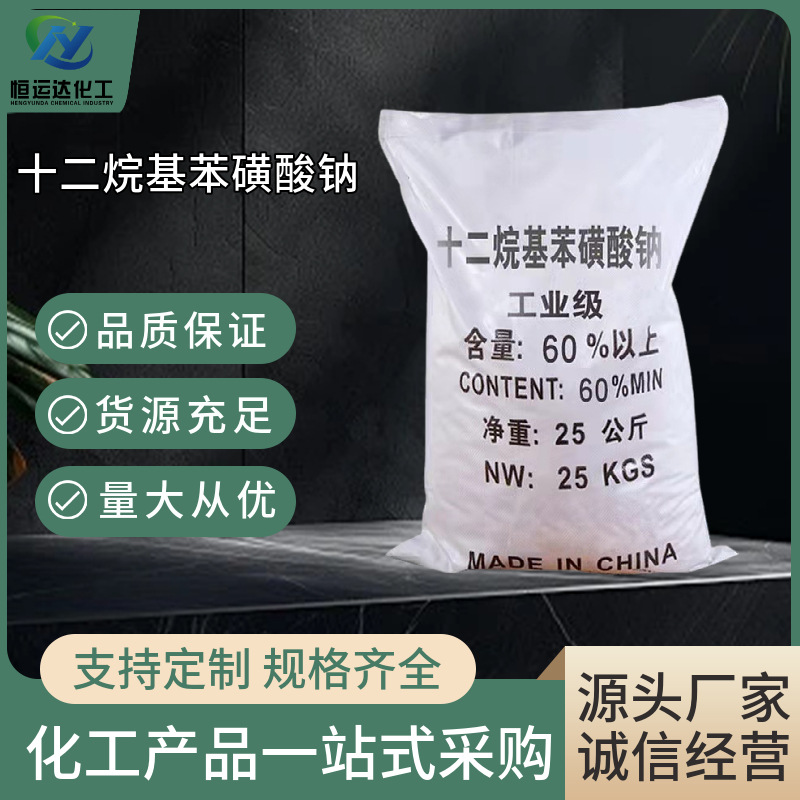 十二烷基苯磺酸钠厂家批发工业洗涤剂用十二烷基苯磺酸钠价优