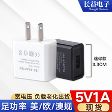 5v1a充电器 5v1a充电头 中美欧规手机充电器美标直充黑白色批发