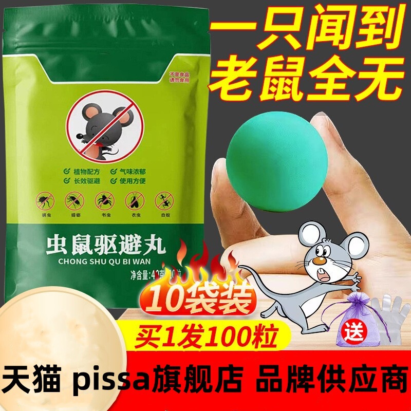 Mouse Exterminator Repellent Pellets for Preventing Mice, Household Use, Indoor, Pissa Flagship Store