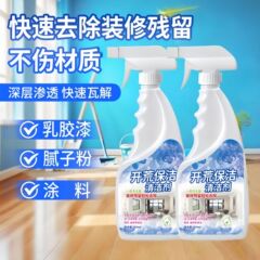 开荒保洁清洁剂乳胶漆清洗新房装修去除残留腻子粉强效去除涂料