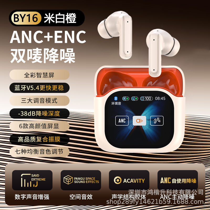 LED全彩触屏蓝牙耳机TWS运动无线入耳式降噪BY16ANC+ENC黑科技|undefined