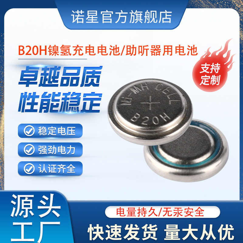 B20H Ni-MH button battery 1.2V20mah rechargeable PLC memory clock battery B20H Ni-MH button battery 1.2V20mah rechargeable PLC memory clock battery