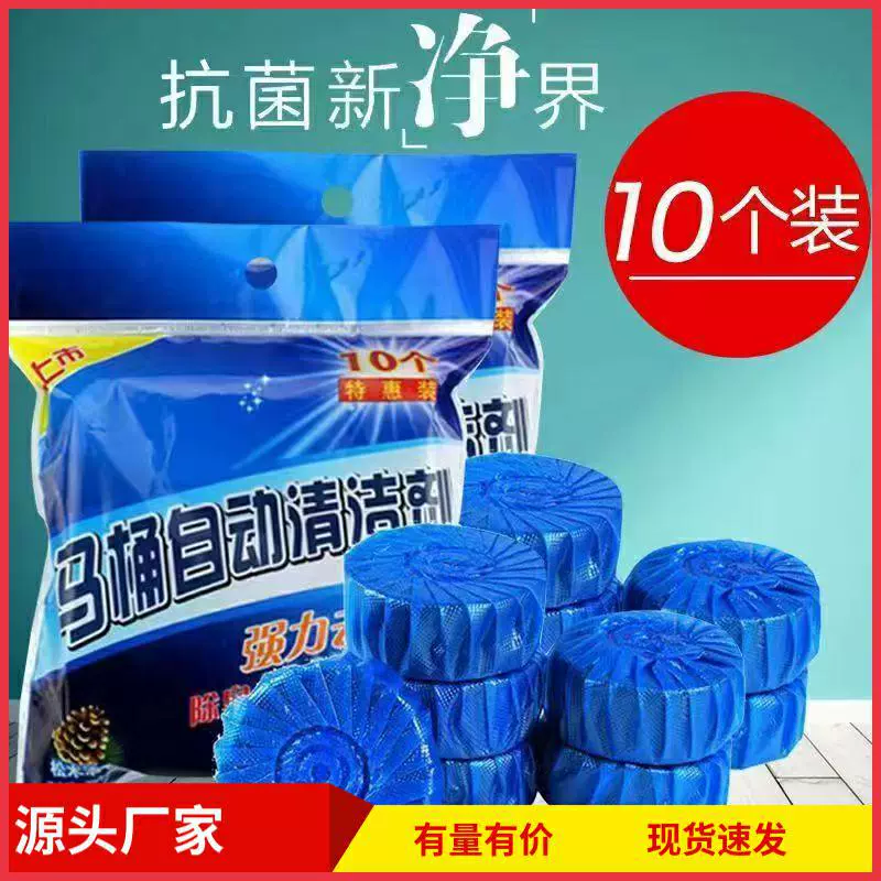 厂家批发蓝泡泡洁厕灵除臭剂清洁剂厕所自动洁厕块马桶家用清洗剂