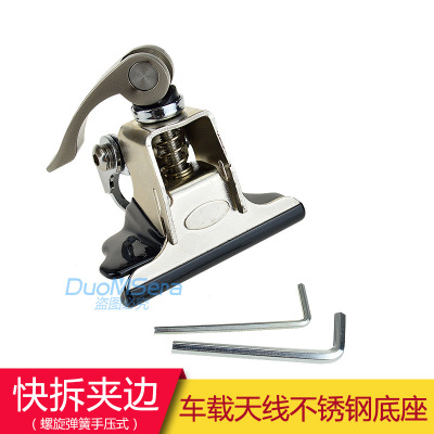 车载快拆夹边不锈钢夹边天线支架万向自驾游装饰卡边工厂批发|ms