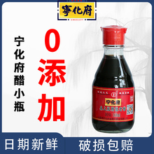 山西特产宁化府桌上瓶160ml粮食酿造家用调味凉拌饺子食用醋小瓶