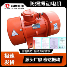 BZD-10-4防爆振动电机 0.55KW 隔爆型三相异步振动电机
