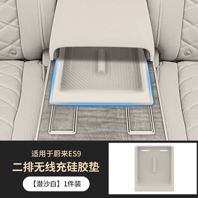 Suitable for Nio Es9 Second-Row Island Wireless Charging Silicone Mat, Special Anti-Slip Mat for the Middle Row, Car Interior Decoration Accessories (Anti-slip mat) - nakajima-wireless-charging-silicone-pad-qiansha-white-1-piece-set-nio-es9-second-row-only