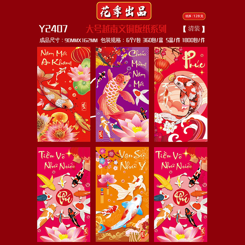 花季马年红包厂家批发越南文红包袋利是封彩色红包封可印企业logo|undefined
