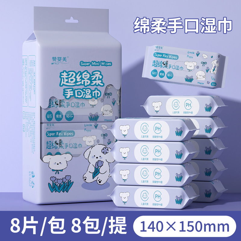 迷你湿巾小包婴儿湿纸巾儿童手口清洁加厚迷你学生湿巾纸便携小包|undefined