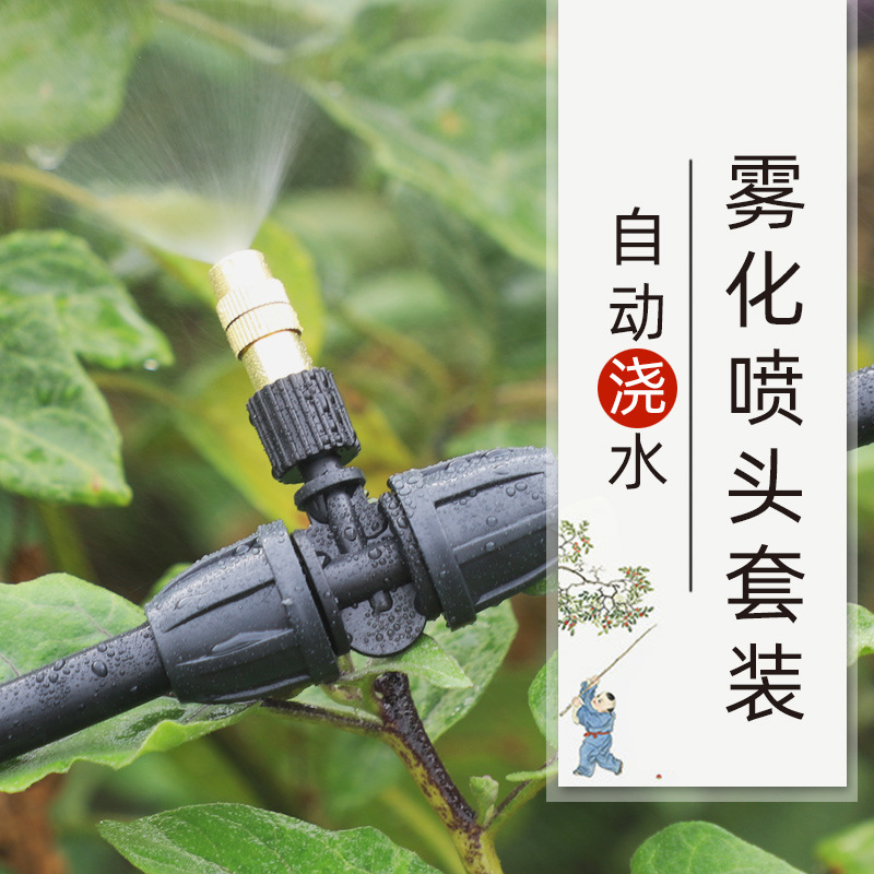 雾化喷头套装喷雾自动浇花别墅喷淋设备灌溉系统降温草坪不含税