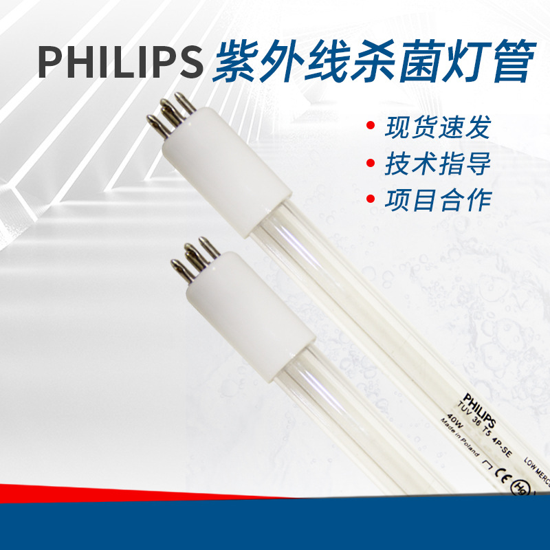 PHILIPS飞利浦大功率汞齐灯管TUV 325W XPT HO SE 紫外线杀菌灯管