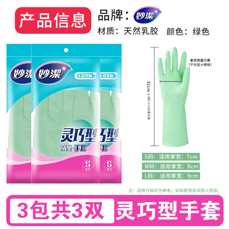 妙洁耐用手套洗衣洗碗家务清洁耐磨防滑防水乳胶灵巧手套丁腈家用|undefined
