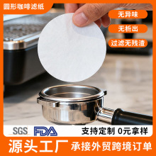 跨境一等品圆形咖啡滤纸手冲意式咖啡机手柄专用粉碗咖啡圆形滤纸