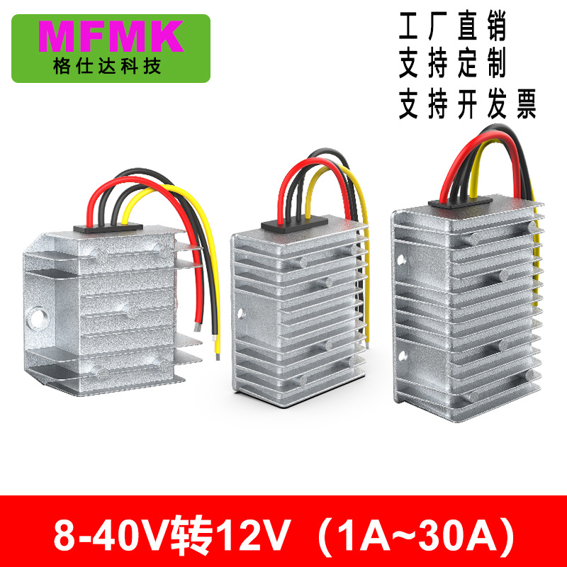 8-40V转12V稳压转换器12V24V36V稳压12V防水电源模 块DC-DC变压器
