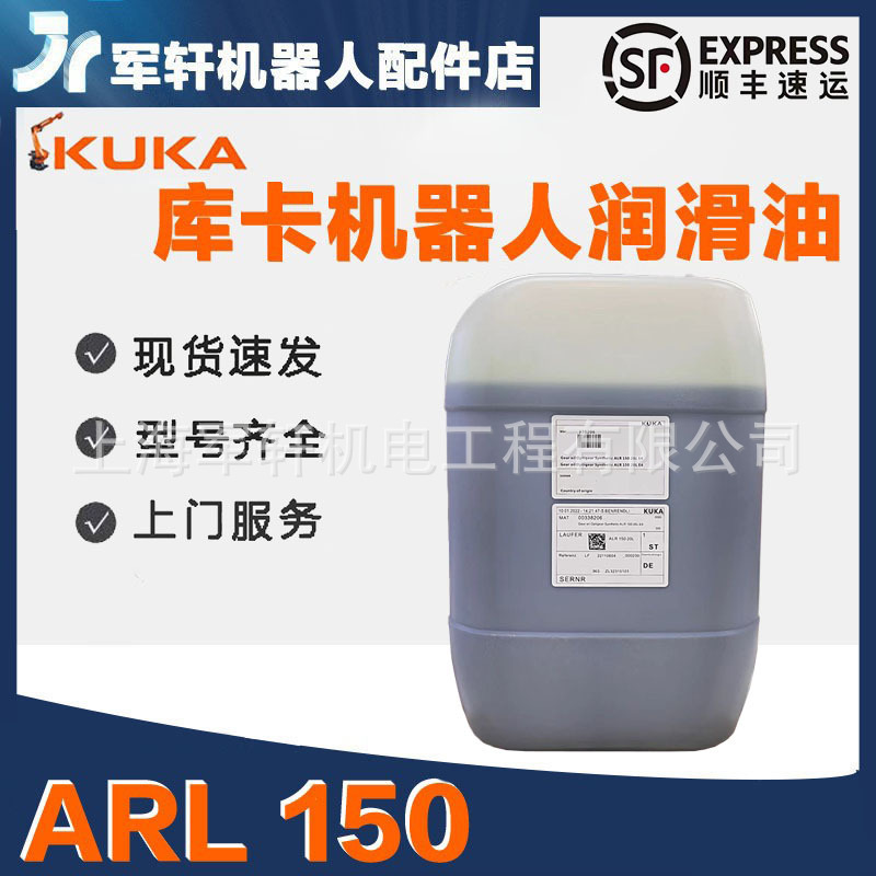 库卡机器人润滑油ALR150原装KUKA减速机齿轮油kuka保养油alr150