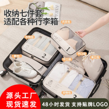 新款旅行洗漱包收纳袋多功能大容量出差旅游衣物分装收纳包七件套