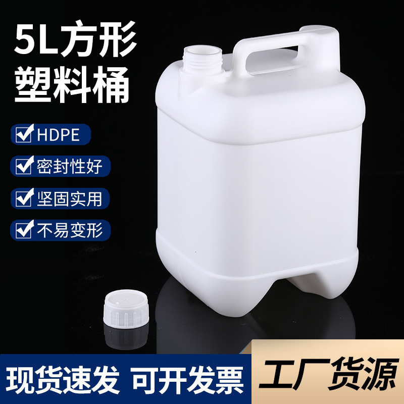 5升方形塑料桶HDPE白色堆码方桶 液体肥料桶塑料包装桶塑料化工桶