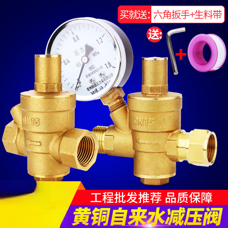 家用自来水减压阀稳压阀热水器净水器恒压阀黄铜加厚4分6分可调式