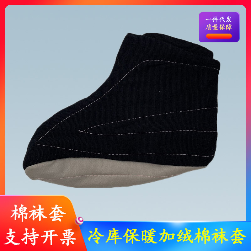 厂家批发冷库棉袜套加绒防寒保暖雨鞋袜子加厚毛毡矿工劳保棉袜子