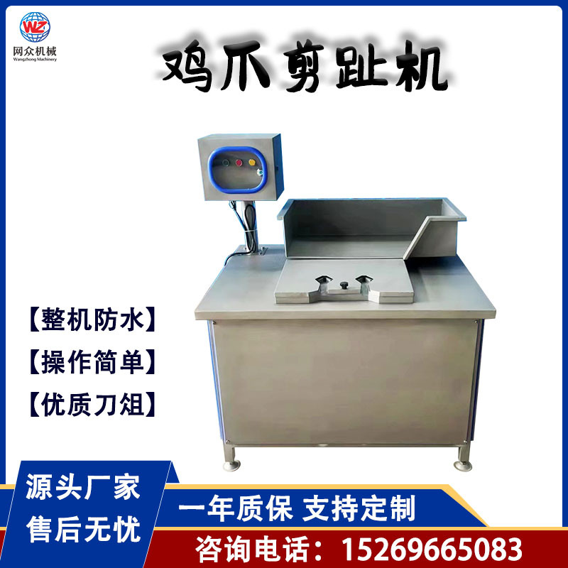 Máquina de corte de dedos de garra de pollo de acero inoxidable Máquina de corte de uñas de garra de pollo de garra de Phoenix de doble estación Equipo de corte de dedos