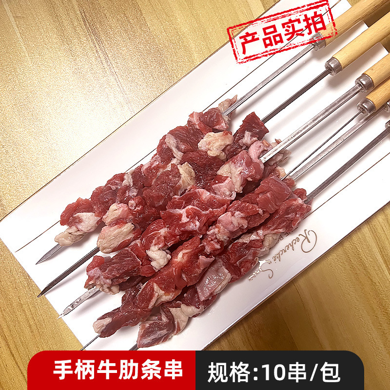 소갈비꼬치 10개 손잡이 [나무손잡이 쇠꼬치]