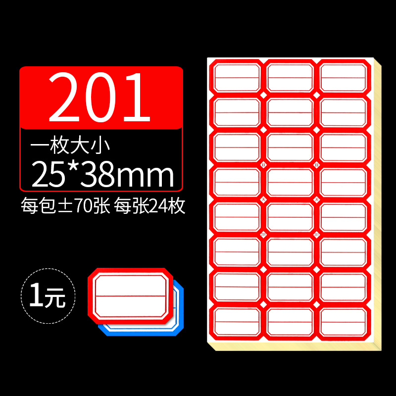 25*38mm账本标签贴纸 标记分类口取纸 空白不干胶帐本手写标签纸