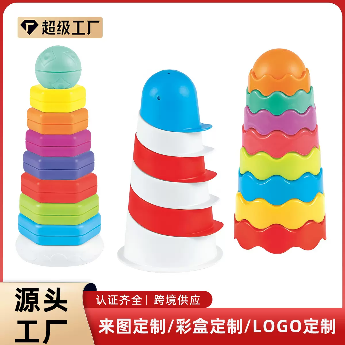 跨境婴儿益智叠叠乐堆叠玩具幼儿认知麦秆料蒙氏浴室戏水叠叠乐