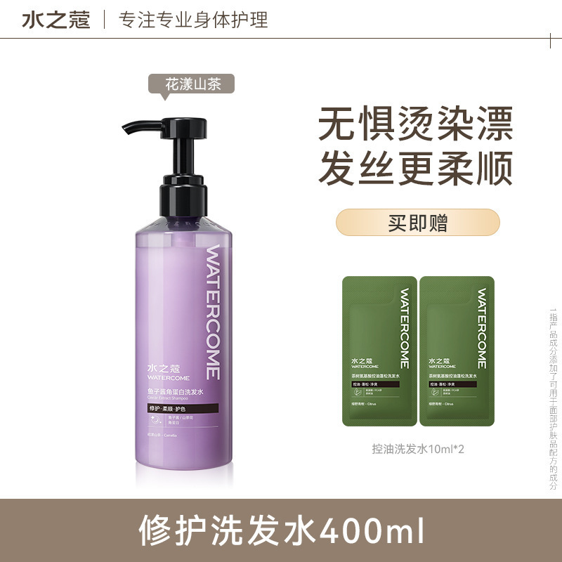 水之蔻控油蓬松洗发水去屑止痒柔顺护发|undefined