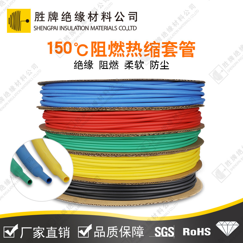 胜牌150℃热缩管高温热收缩管EVA材质热缩管2倍收缩加厚耐磨阻燃