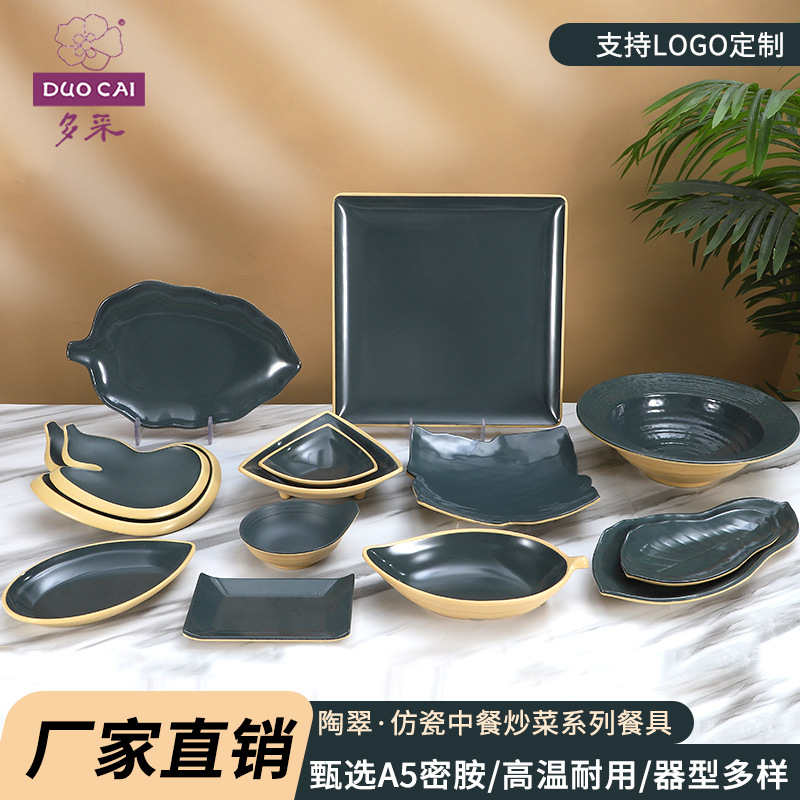 密胺盘子双色盘仿瓷餐具套装创意平盘商用火锅菜盘方盘塑料小吃碟