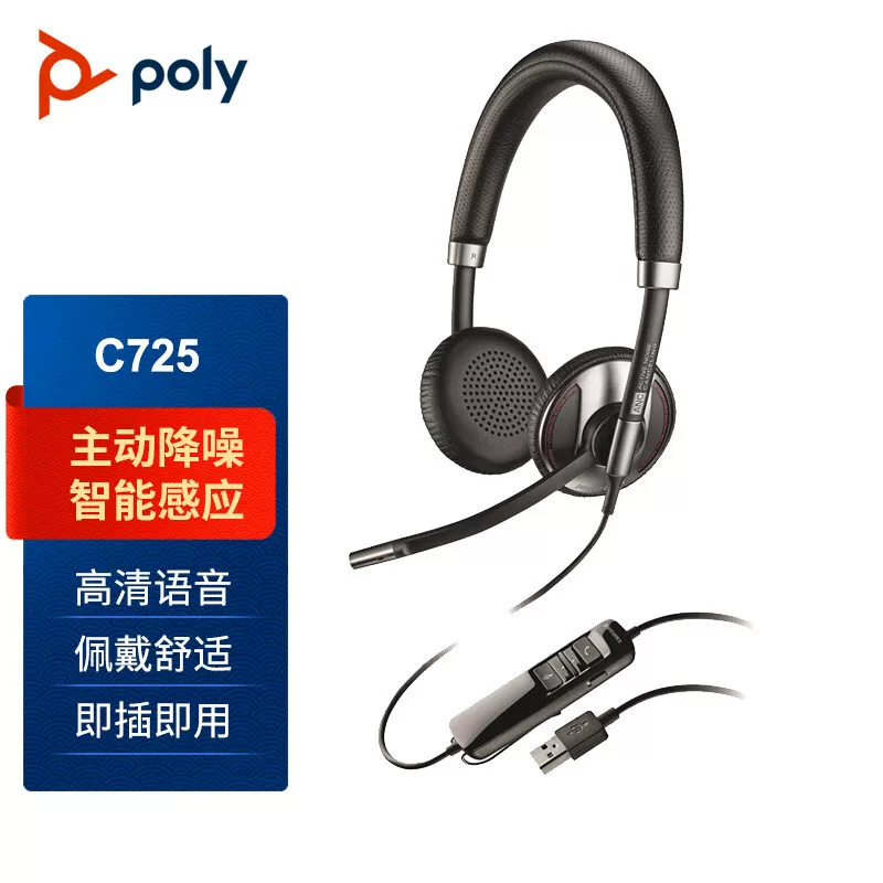 Гарнитура Plantronics Poly C725M с активным шумоподавлением ANC для офисных совещаний