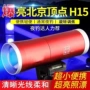 顶点防水可调h15夜钓灯