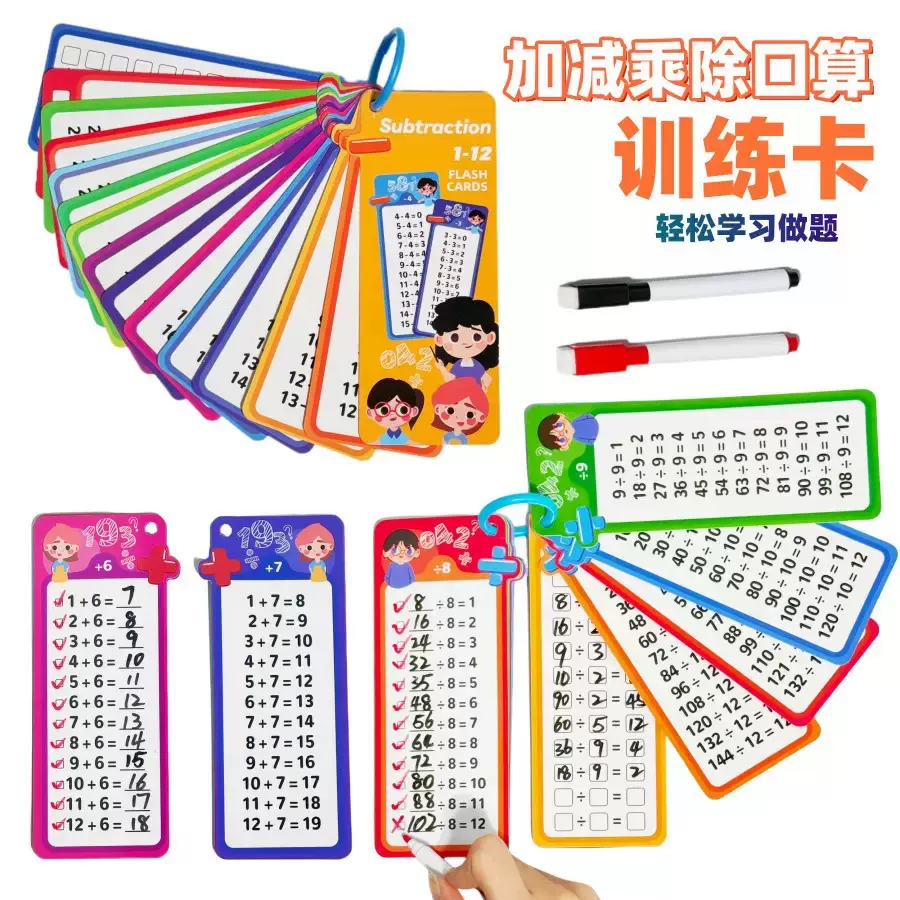 跨境闪卡数学数字卡乘法可擦写使用数学学习卡片益智科教玩具批发