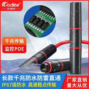 Outdoor Waterproof Network Cable Connector Gigabit Network Pass-Through Rj45 Connection Extender Poe Monitoring Outdoor Lightning Protection