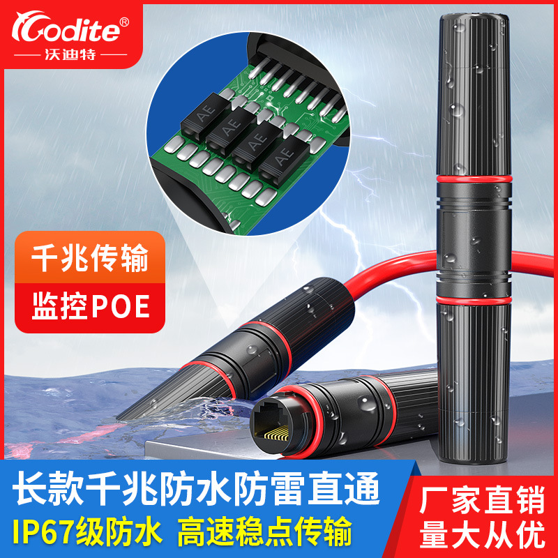 室外防水网线对接头千兆网络直通RJ45连接延长器POE监控户外防雷