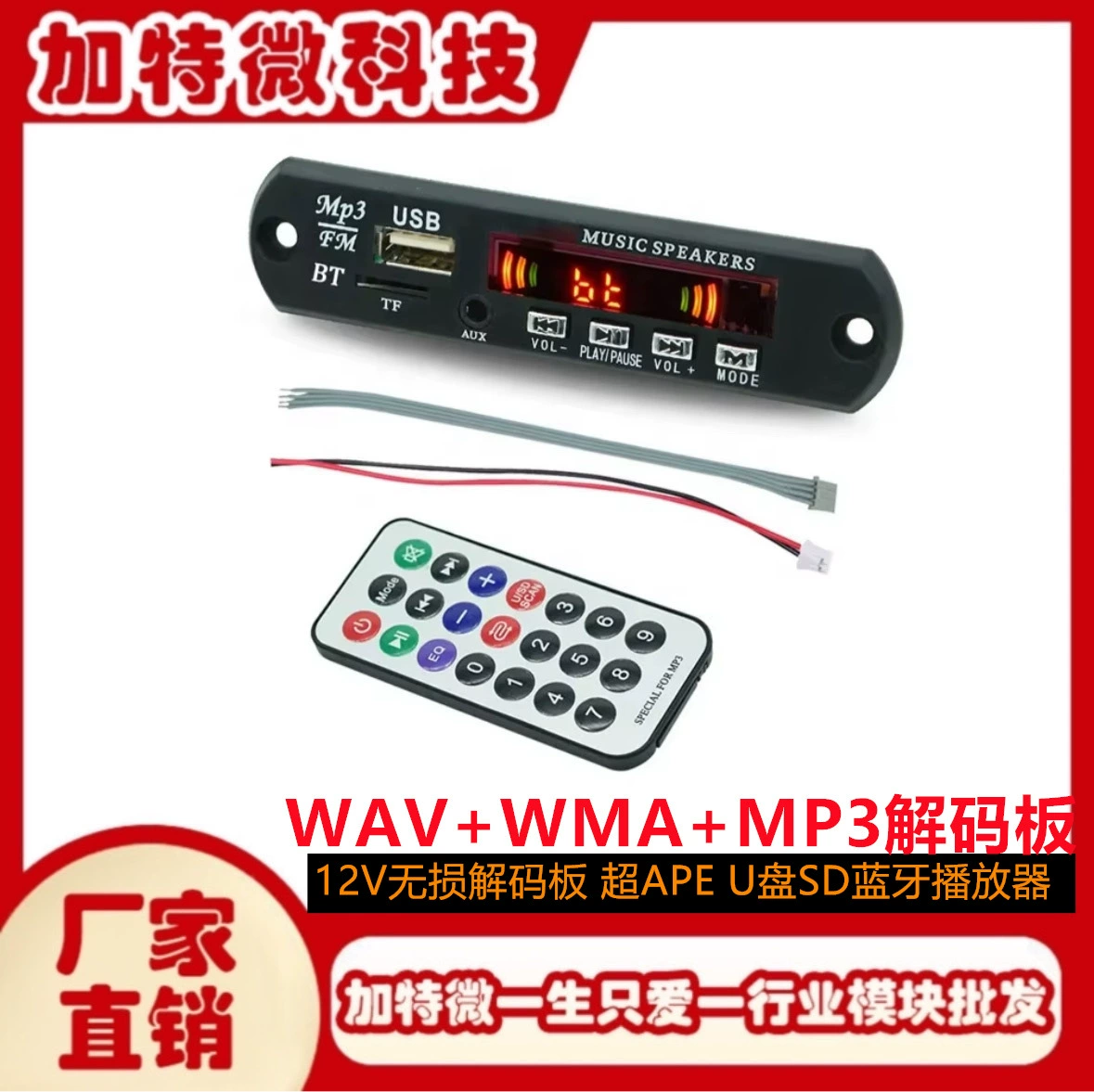 c Плата декодирования WAV+WMA+MP3 супер APE U диск SD Bluetooth-плеер