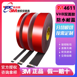 3m4611 �p���z����ɫ���� vhb �����z�� 3m4611F �p���zģ�� �ӹ�